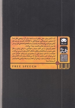 آزادی بیان